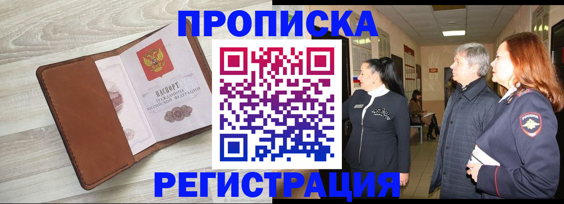 временная регистрация в Опочке